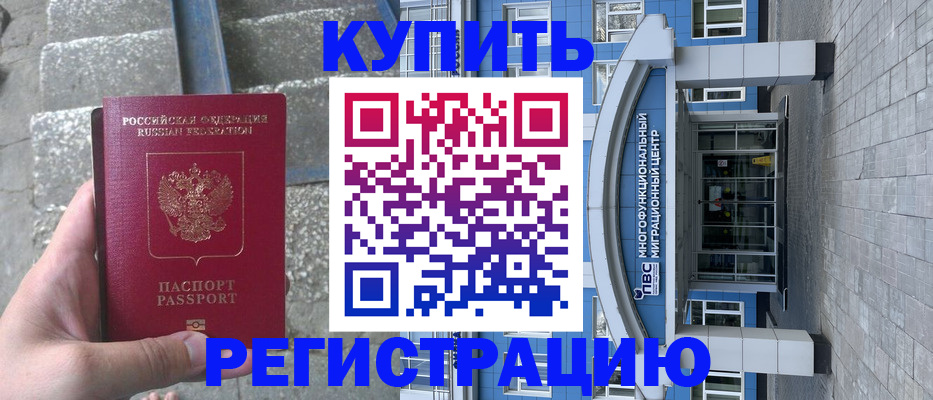 временная регистрация собственник в Усть-Джегуте