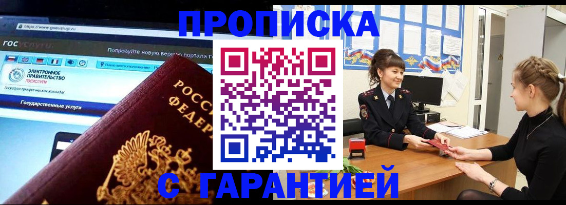 временная регистрация надежно в Усть-Джегуте